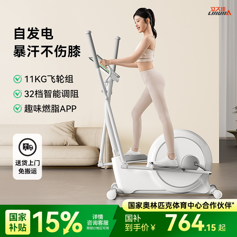 立久佳椭圆机智能家用小型有氧健身器材太空漫步机椭圆仪白鹿ONE