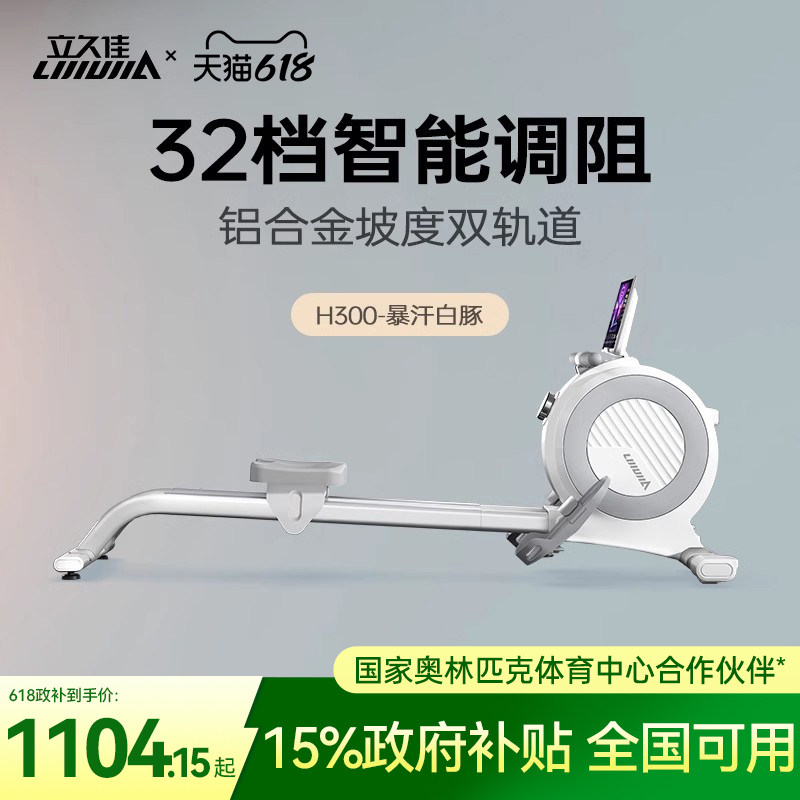 立久佳H300暴汗白豚超燃脂智能家用款划船机静音磁控划船器