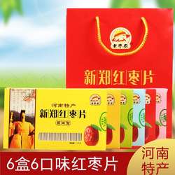 老枣农河南特产新郑红枣片休闲零食礼盒装泡水原味枣片220g6盒