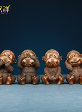 铜欣祥铜猴摆件紫铜四不猴创意家居装饰品工艺品十二生肖吉祥物