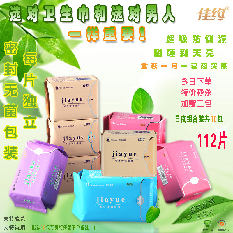 佳约夜用负离子卫生巾超薄透气