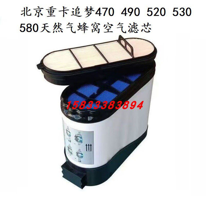 北京重卡追梦47049052580空滤