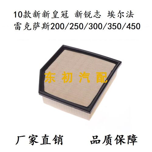 皇冠锐志雷克萨斯300空气调滤芯