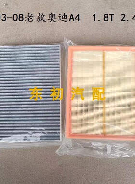 03-08款奥迪A4 B6 b7帕萨特B5领域空气空调滤芯清器 1.8T 2.4配件