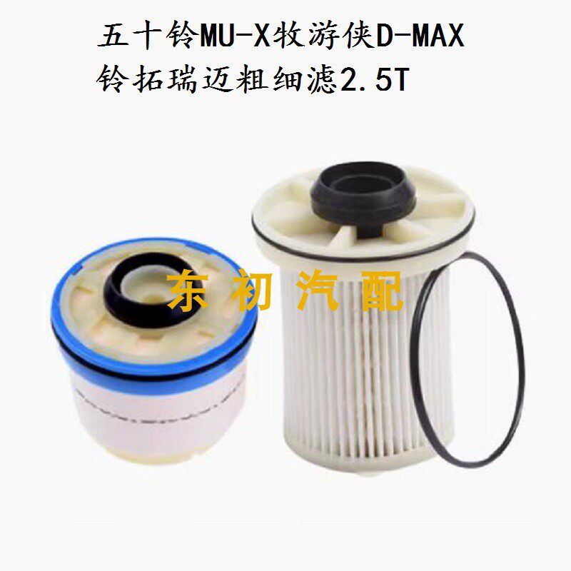 五十铃牧游侠铃拓瑞迈柴油格滤芯