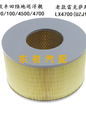丰田陆地巡洋舰 普拉多FZJ100L 4500空气滤芯清器17801-67060配件
