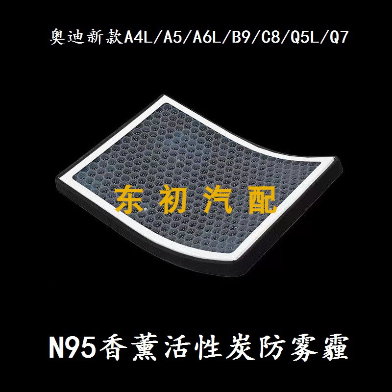 奥迪新A4A6LQ5q7香薰空调滤芯