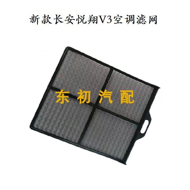 长安跨越王X1糯玉米睿行M80之星3代欧诺S星卡201空调过滤网芯清器图片