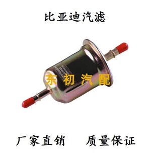 F3R S6机油汽油滤芯清器 比亚迪F0奇瑞A1旗云1瑞麟M1