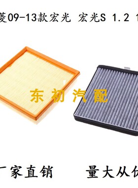 五菱宏光Plus  荣光V 09款宏光S 空气格 空调过滤芯清器 汽车配件