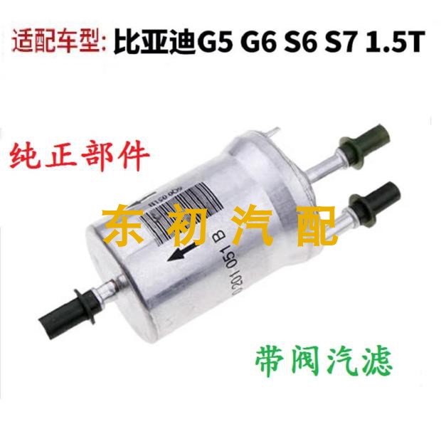 比亚迪速锐元宋秦S7G5G6汽油滤芯