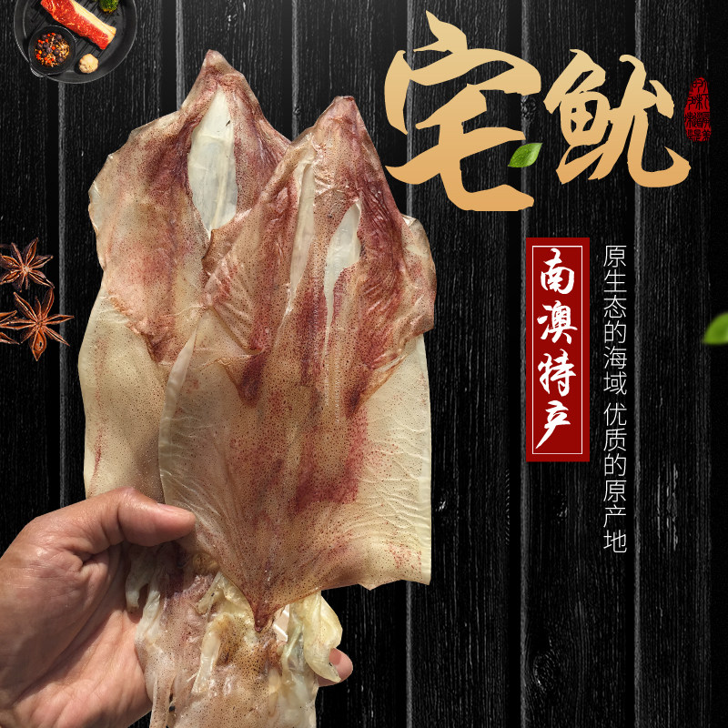 大号宅鱿鱼干无盐南澳渔民自晒