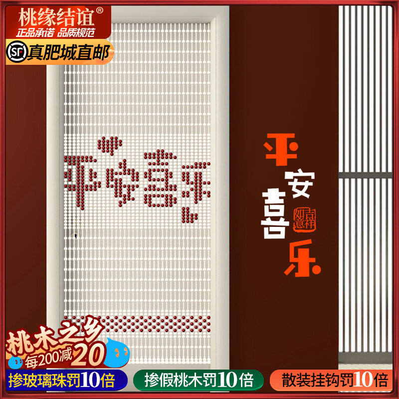 桃木葫芦门帘平安喜乐婚房结婚玄关卧室客厅屏风珠帘隔断帘免打孔