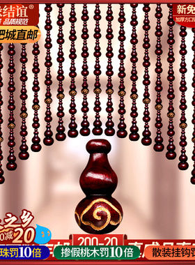 新款祥云桃木葫芦门帘红色入户门卫生间卧室餐厅隔断帘免打孔珠帘