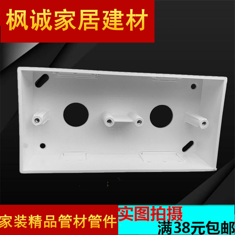 联塑86型开关插座面板明装双底盒PVC接线盒布线盒172*86*34槽双盒