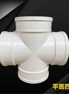 包邮PVC四通160 200 250 315正四通十字四通排风排污315变110四通
