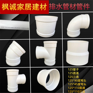 联塑PVC排水管配件125规格管子 直通 弯头 三通 排污下水接头变径