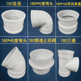 PVC180 排烟管抽油烟机管弯头直接三通 45度直弯硬管配件180变160