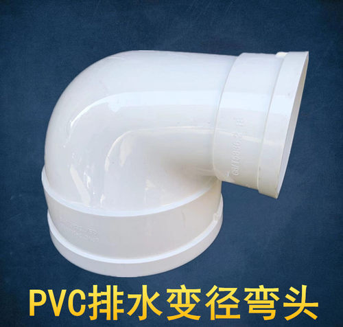 国标pvc排水管加厚变径弯头200