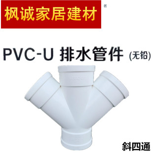 联塑排水管件PVC 斜四通  45度斜四通 50 75 110下水250管斜四叉