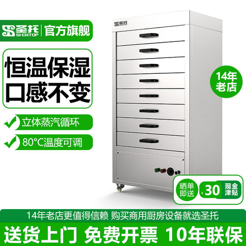 圣托智能商用保温柜全自动煲仔饭机五层大容量多盘电热饭菜箱设备 - 封面