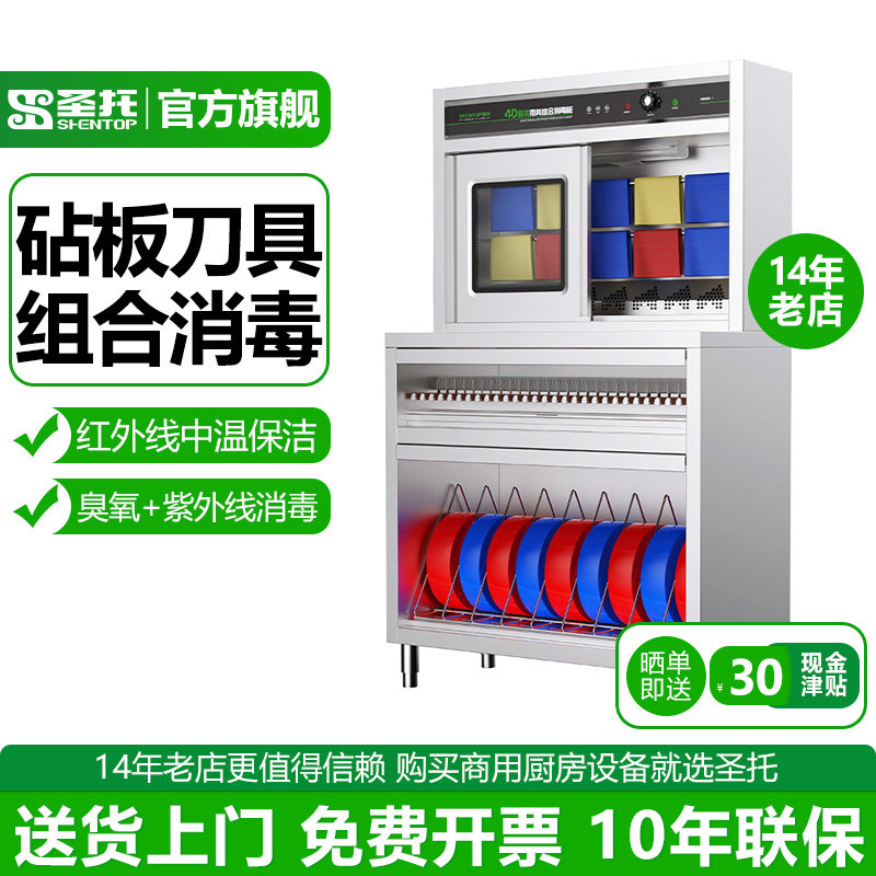 圣托紫外线刀具砧板消毒柜商用立式热风循环厨房菜刀菜板消毒带锁
