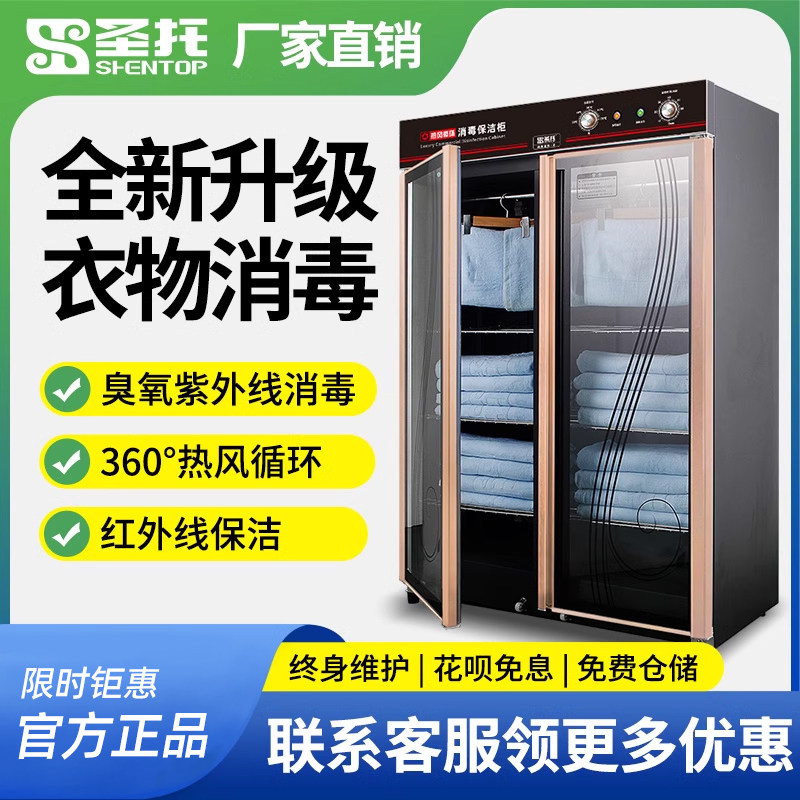 圣托毛巾消毒柜美容院立式商用双门柜式酒店衣物臭氧紫外线衣柜M4,厨房电器,商用消毒柜,淘宝优惠券,粉丝福利购,淘宝优惠卷