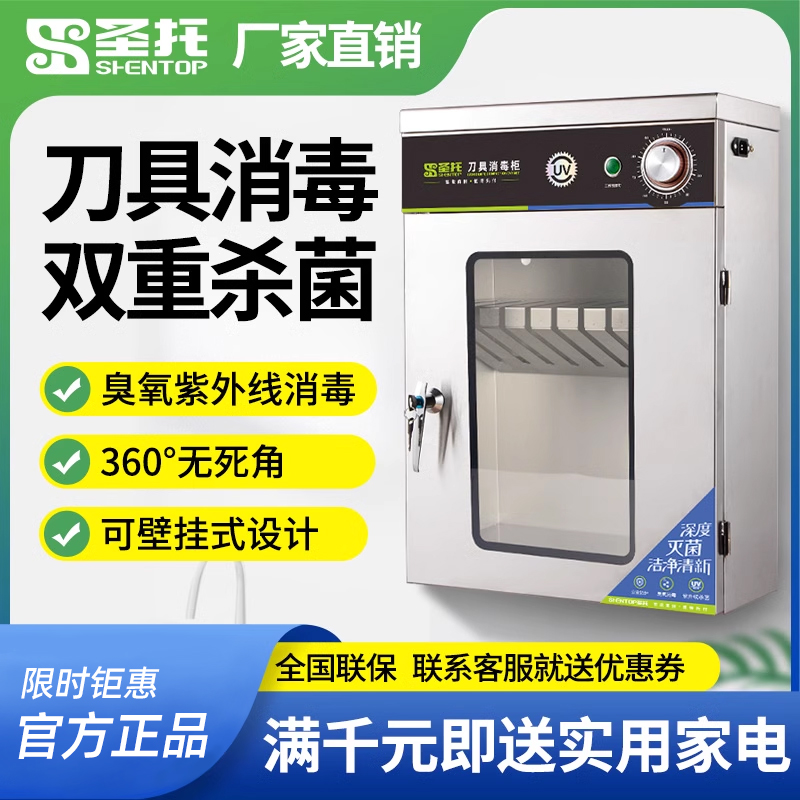 圣托紫外线刀具消毒柜商用壁挂式臭氧带锁菜刀消毒机酒店饭店厨房