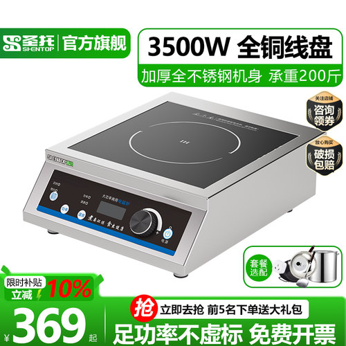 圣托3500W大功率商用全钢电磁炉