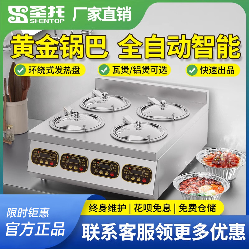 圣托台式全自动智能煲仔饭机商用四六头电动煲仔炉外卖砂锅锅巴机