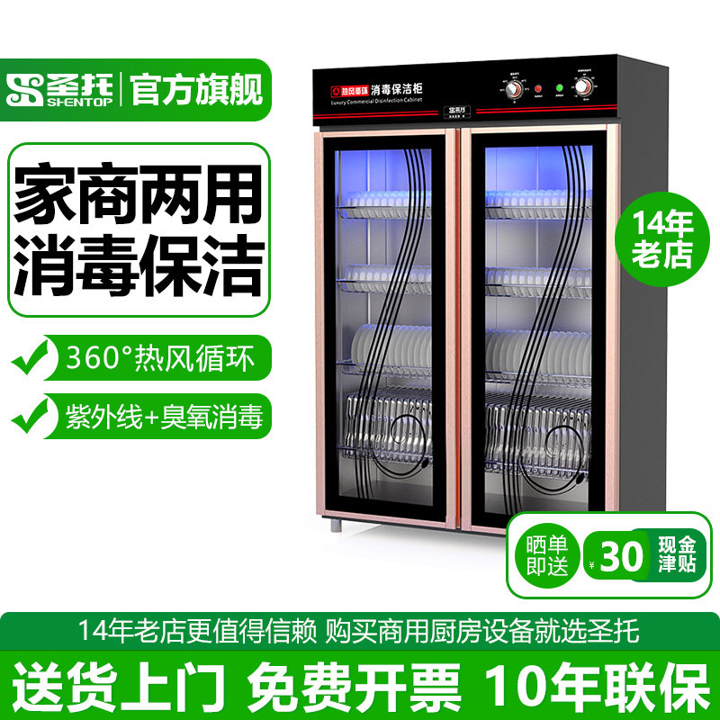 圣托商用消毒柜餐具热风循环碗柜大容量紫外线臭氧碗筷双门多功能