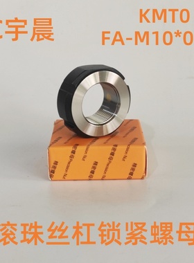精密锁紧螺母KMT0滚珠丝杠锁定装置M10*0.75机床轴承锁母YC宇晨
