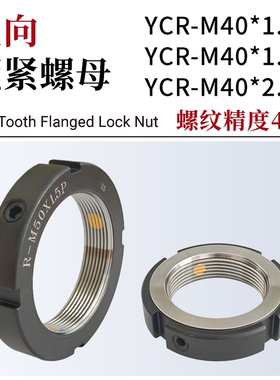精密锁紧螺母M40*1.5/2.0R型径向丝杆锁定螺帽RM40*1.5P 2.0P反牙