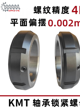KMT轴承锁紧螺母精密丝杆圆螺帽6/7/8/9/10/12/14/20丝杠防松止退