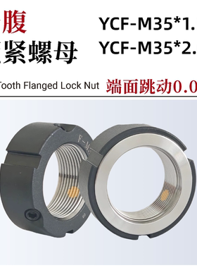 YCF-M35*1.5P牙腹锁紧螺母轴承防松锁母机床丝杆圆螺帽止退 宇晨