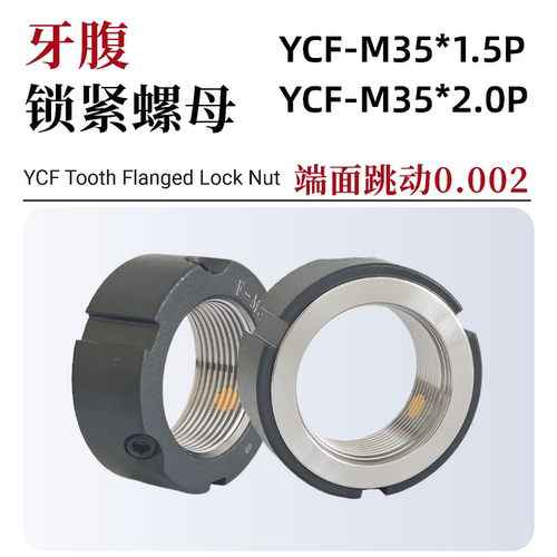 YCF-M35*1.5P轴承防松锁母