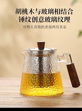 玻璃茶壶泡茶器轻奢锤纹家用茶具功夫沏茶耐高温花茶壶清风煮茶壶