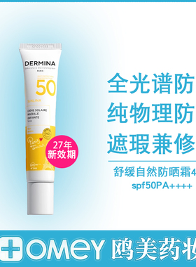 欧敏肤舒缓自然防晒霜40mlspf50PA++++专柜正品防晒隔离 效期2028