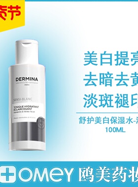 欧敏肤舒护美白保湿水-清莹100ml专柜正品 美白保湿提亮效期26.02