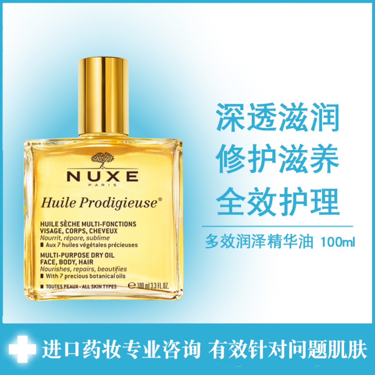 nuxe欧树神奇护理油 强韧屏障抚纹提亮保湿护肤精华油 效期25年后