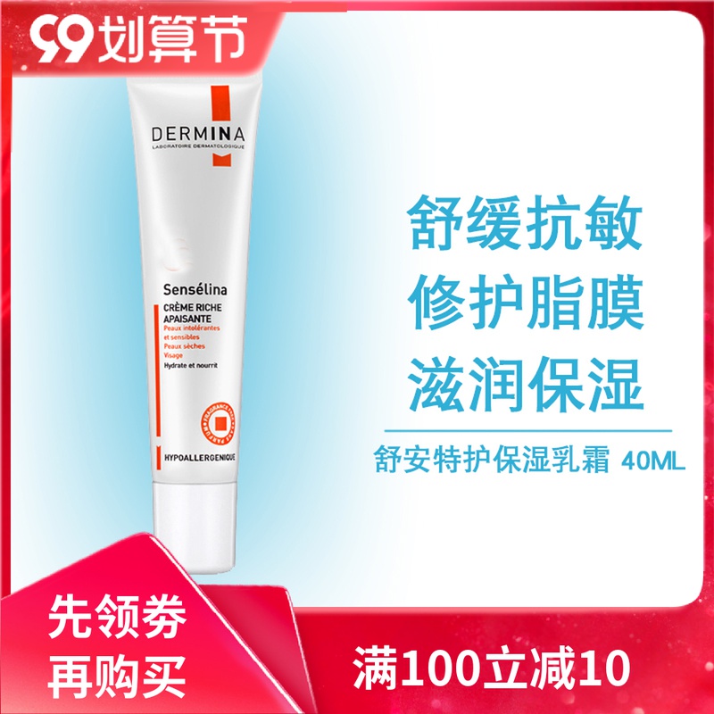 欧敏肤舒安特护保湿乳霜40ml3号霜专柜正品 舒敏保湿 效期2023.02