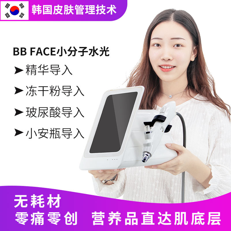 韩国BB face小分子无创水光针水光枪补水美容注氧仪器无针无耗材