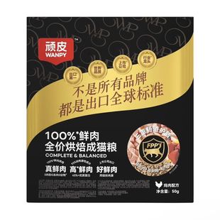 烘焙顽皮 10袋正品 顽皮小金盾烘焙猫粮试吃装 100%鲜肉全价成猫50g