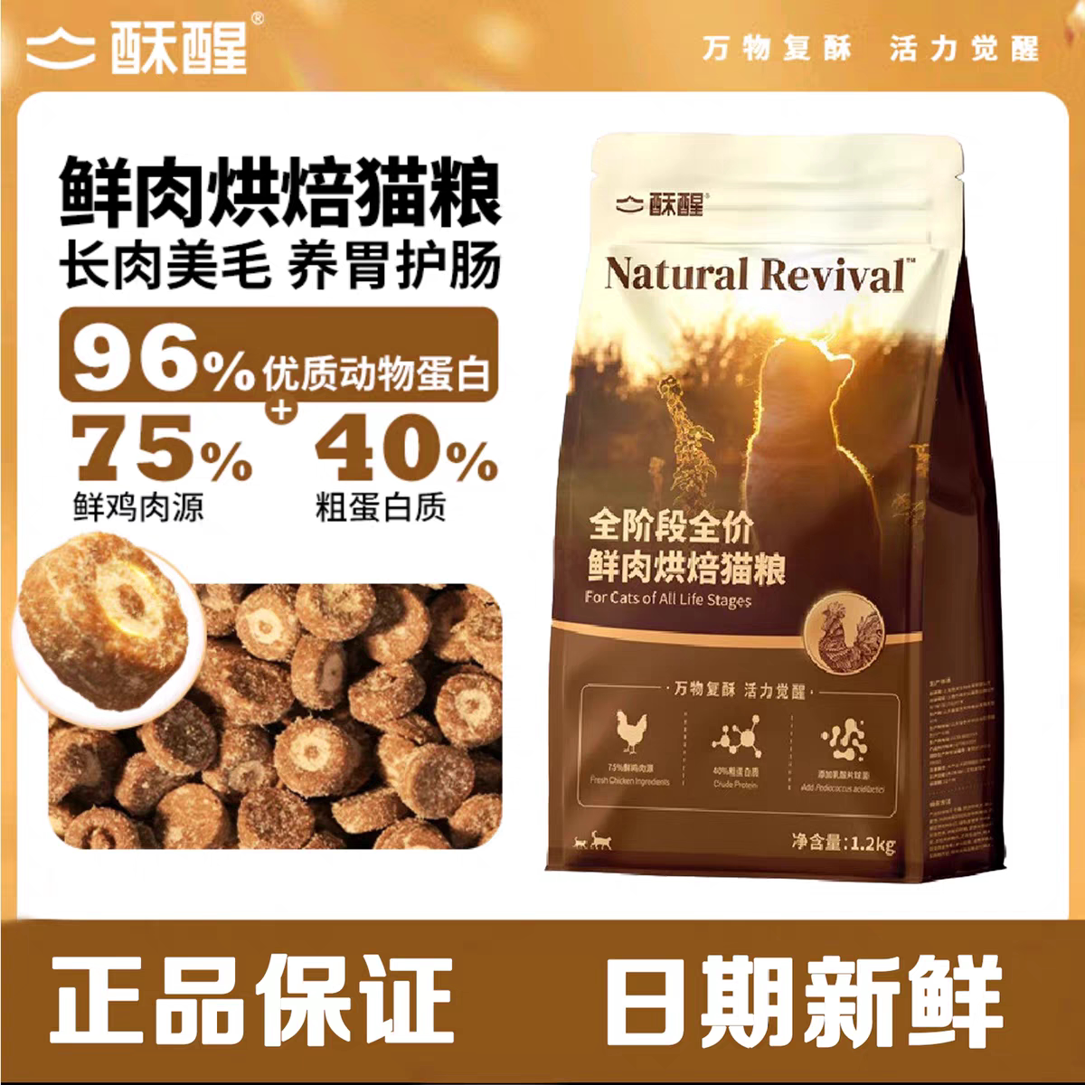 酥醒烘焙猫粮鸡鱼鸡肉夹心1.2kg图片