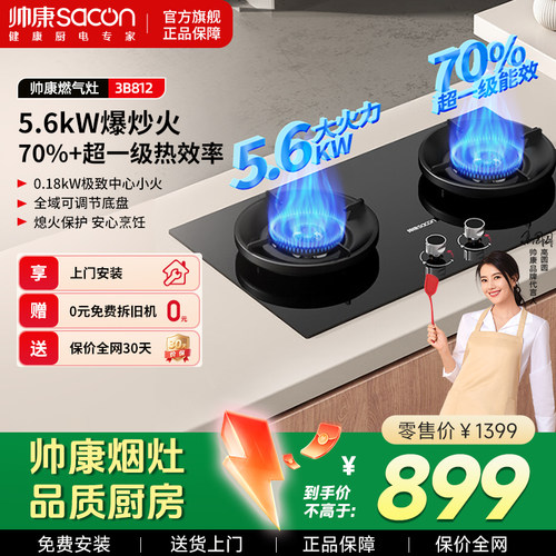 【焕新补贴】帅康3B812燃气灶家用猛火双灶煤气灶天然气液化气灶