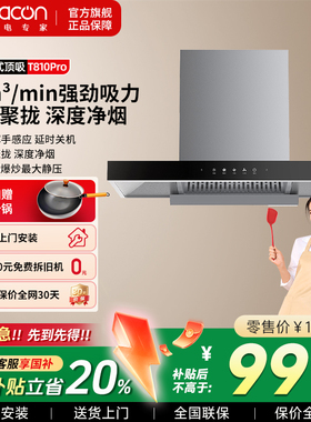 帅康顶吸式油烟机家用厨房大吸力自动清洗T型欧式抽吸油机T810