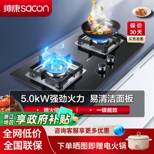 帅康71B嵌入式 炉灶具旗舰店 燃气灶煤气灶家用双灶天然气液化台式