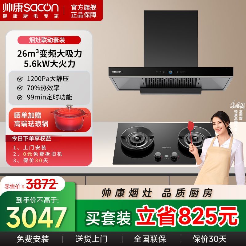 帅康欧式顶吸厨房抽油烟机燃气灶T811家用烟灶燃气灶煤气灶套餐