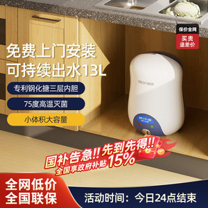 帅康小厨宝电热水器小型储水式热水宝家用洗碗台下上出水厨房6.5L