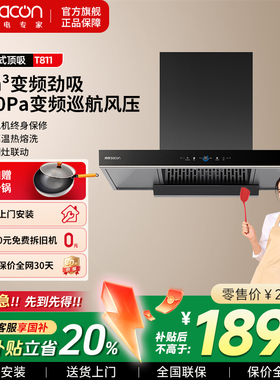 帅康T811变频顶吸油烟机家用大吸力自动清洗T型欧式吸油机排烟机